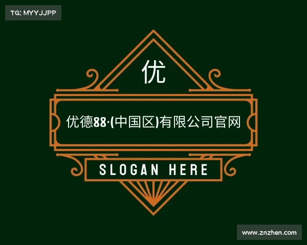 网页版优德88·(中国区)有限公司官网